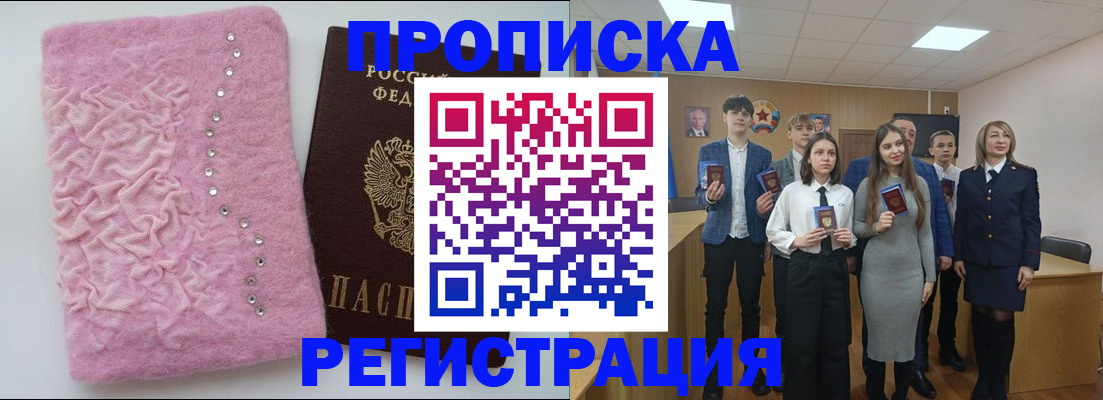 временная регистрация для школы в Канаше