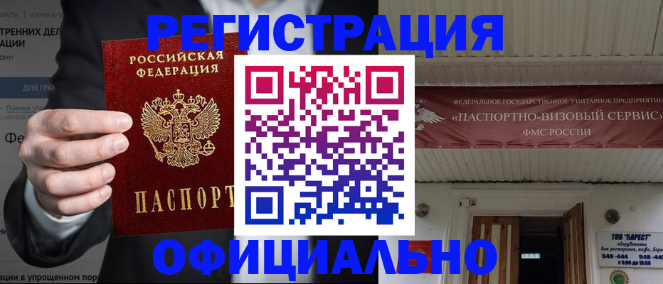 прописка ребенка в Канаше