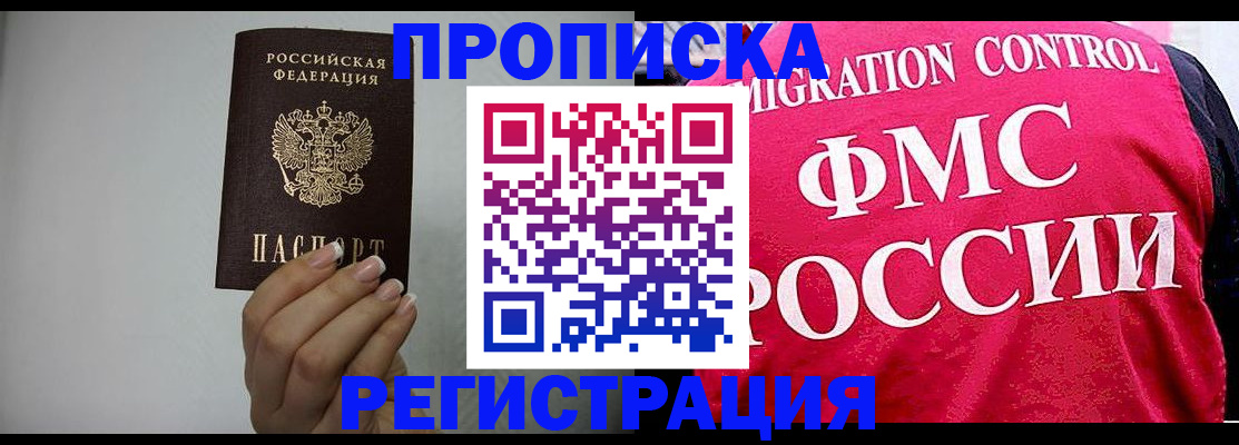 прописка в Канаше